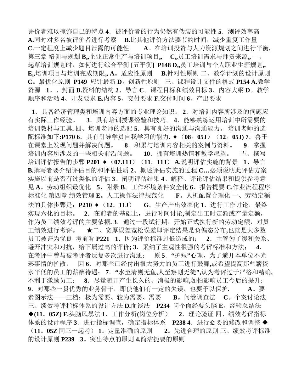人力资源管理师二级总复习_第2页