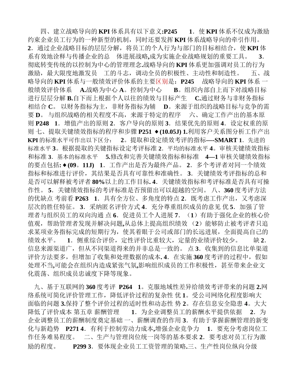 人力资源管理师二级总复习_第3页