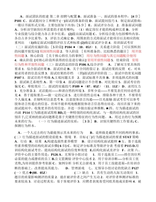 人力资源管理师二级总复习