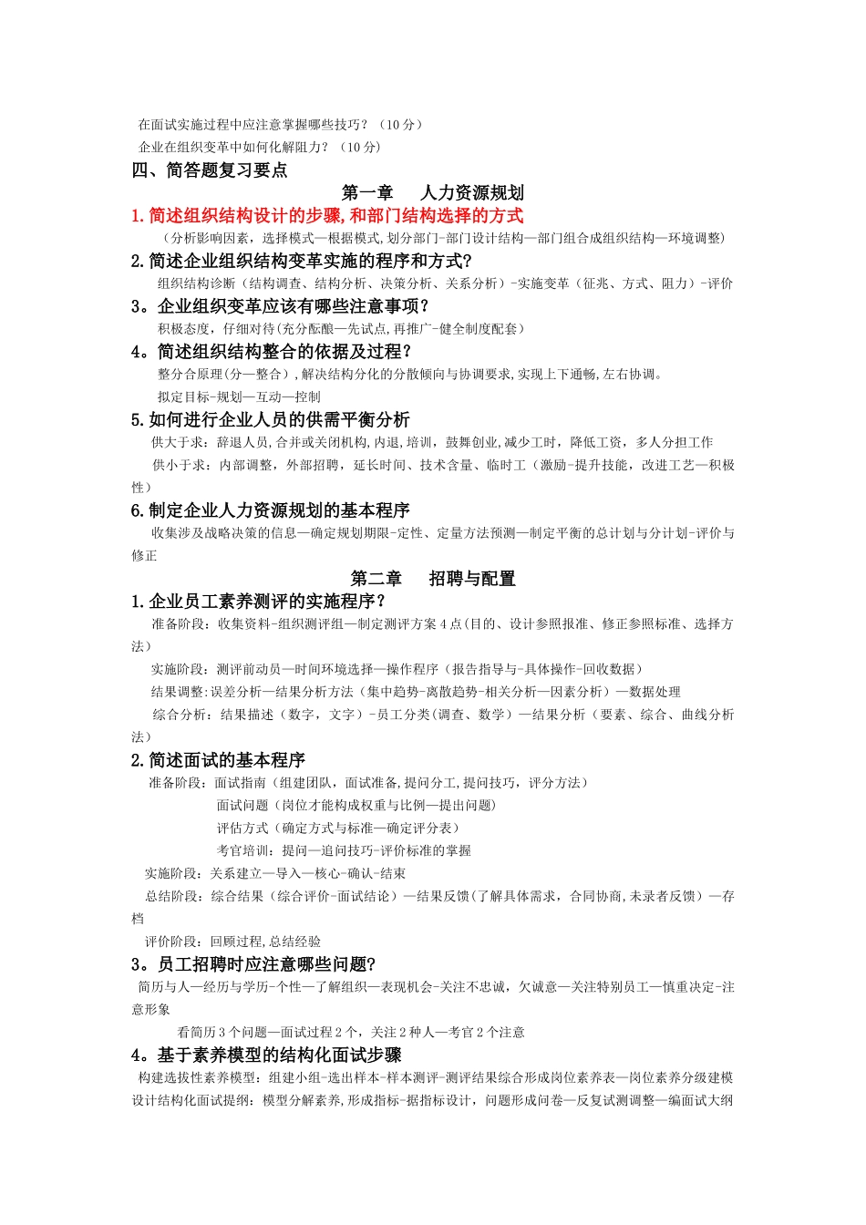 人力资源管理师二级技能复习要点_第2页