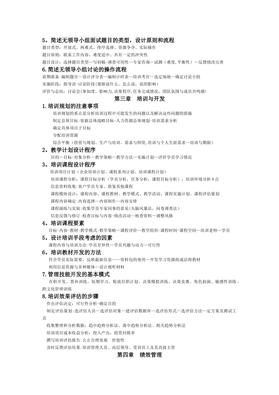 人力资源管理师二级技能复习要点_第3页