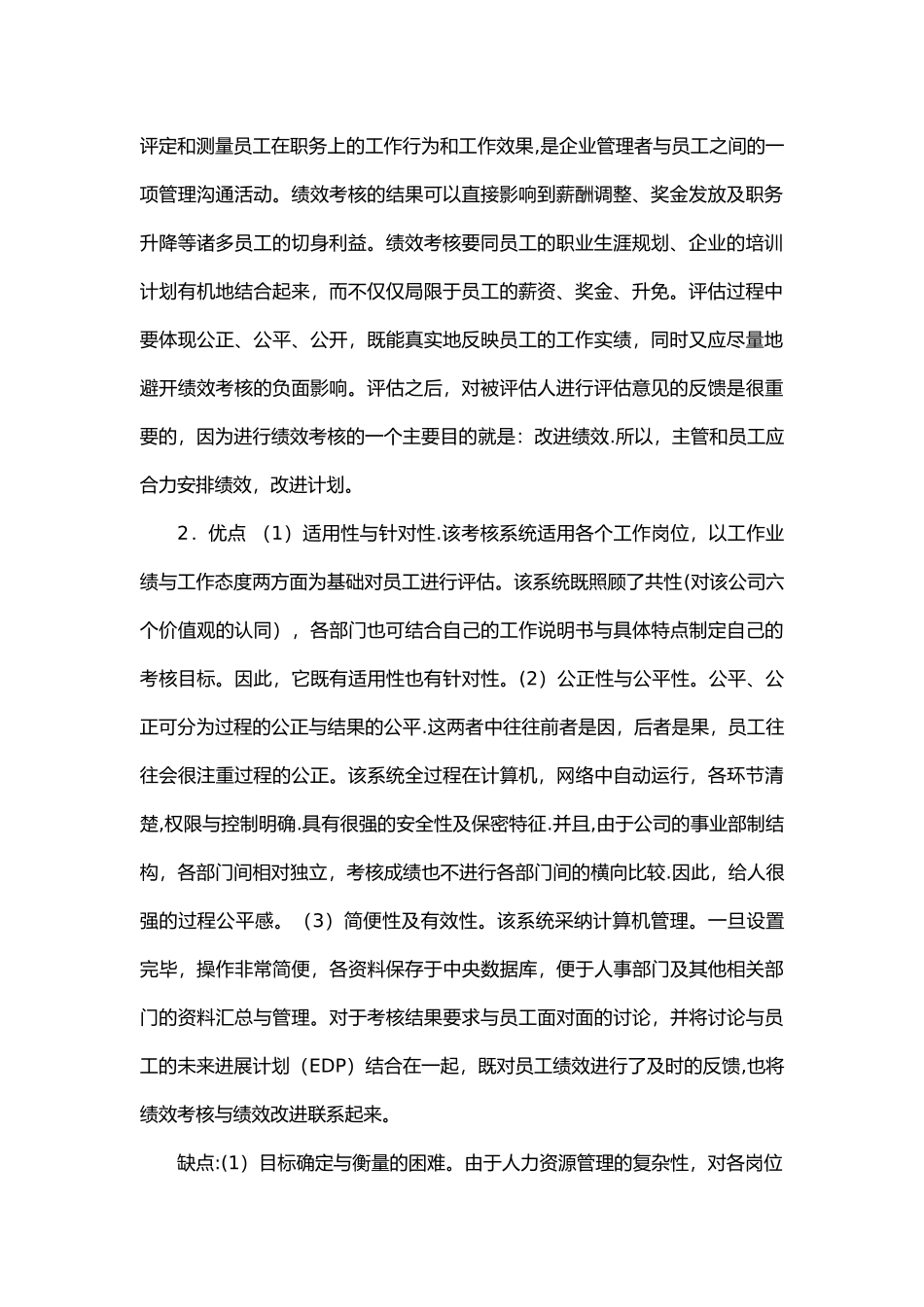 人力资源管理师二级技能总复习答案二_第2页