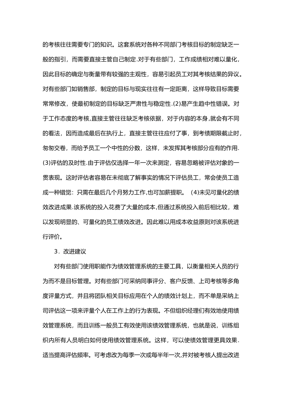 人力资源管理师二级技能总复习答案二_第3页