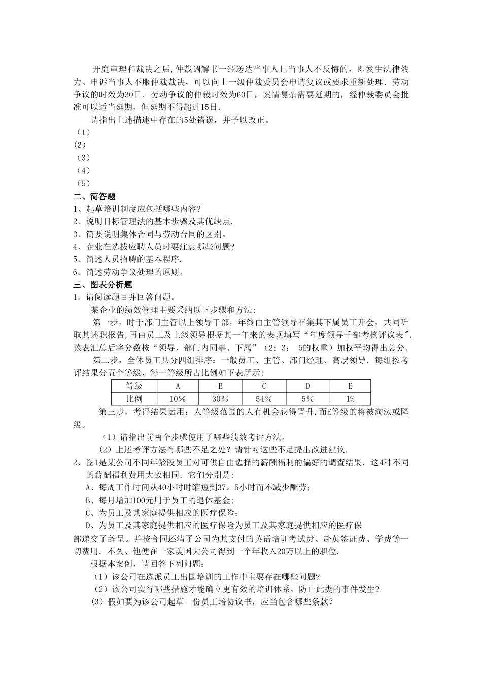 人力资源管理师二级技能资料_第2页