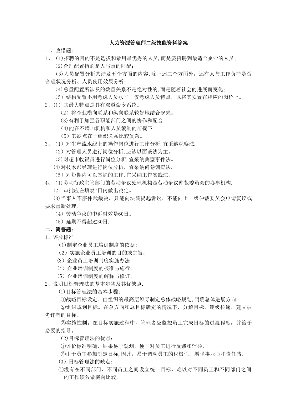 人力资源管理师二级技能资料_第3页