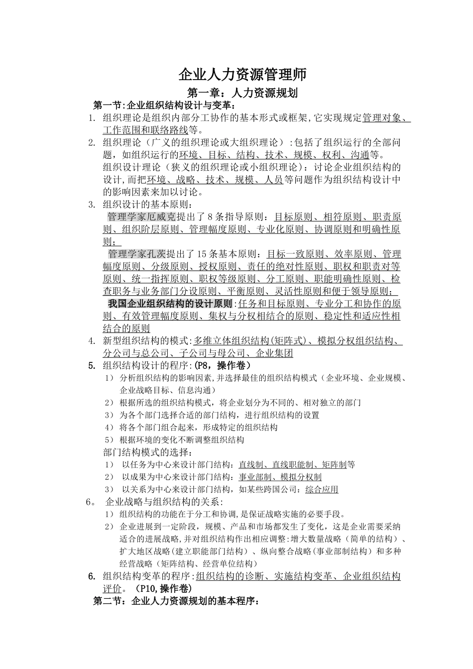 人力资源管理师二级教材_第1页