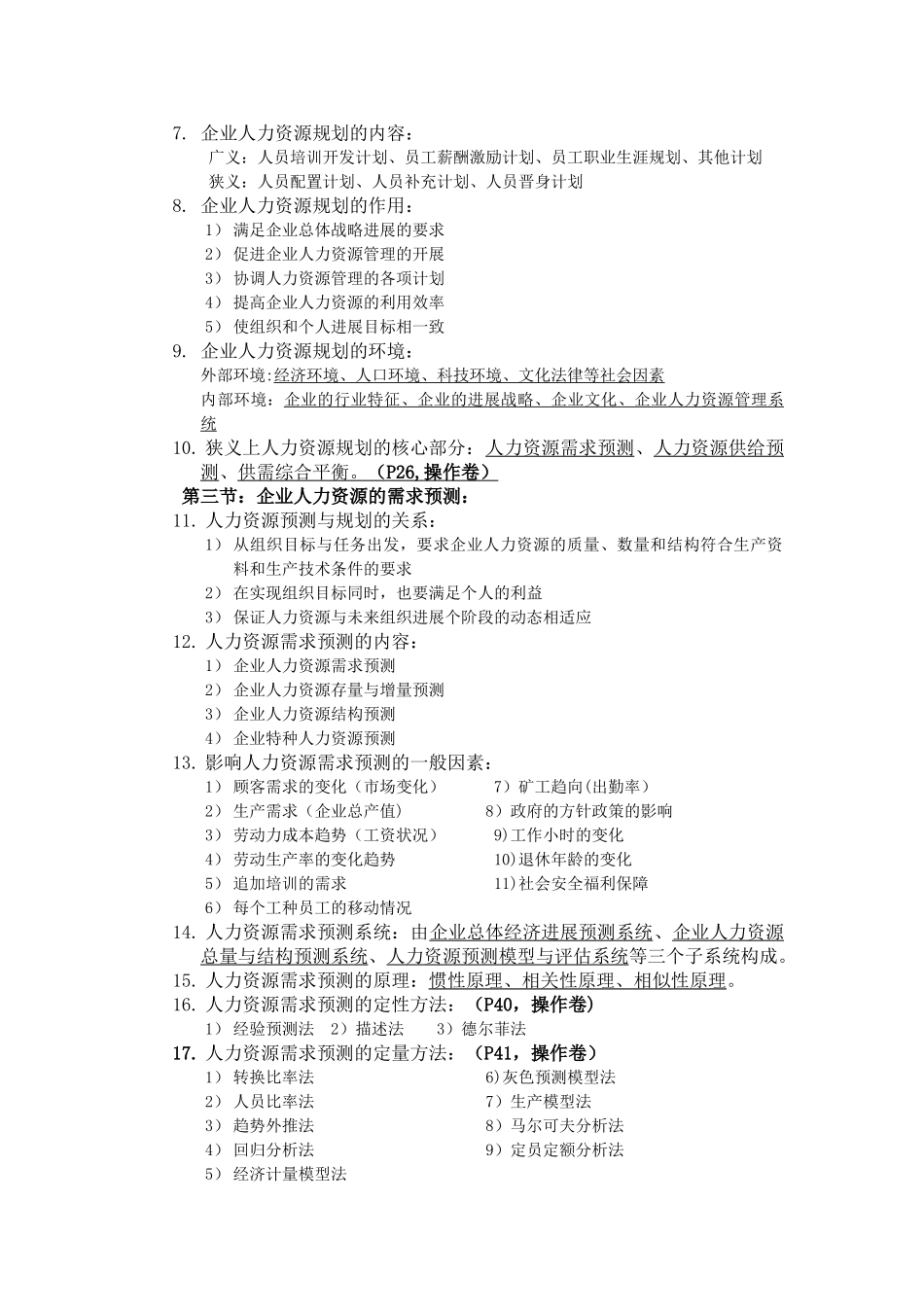 人力资源管理师二级教材_第2页