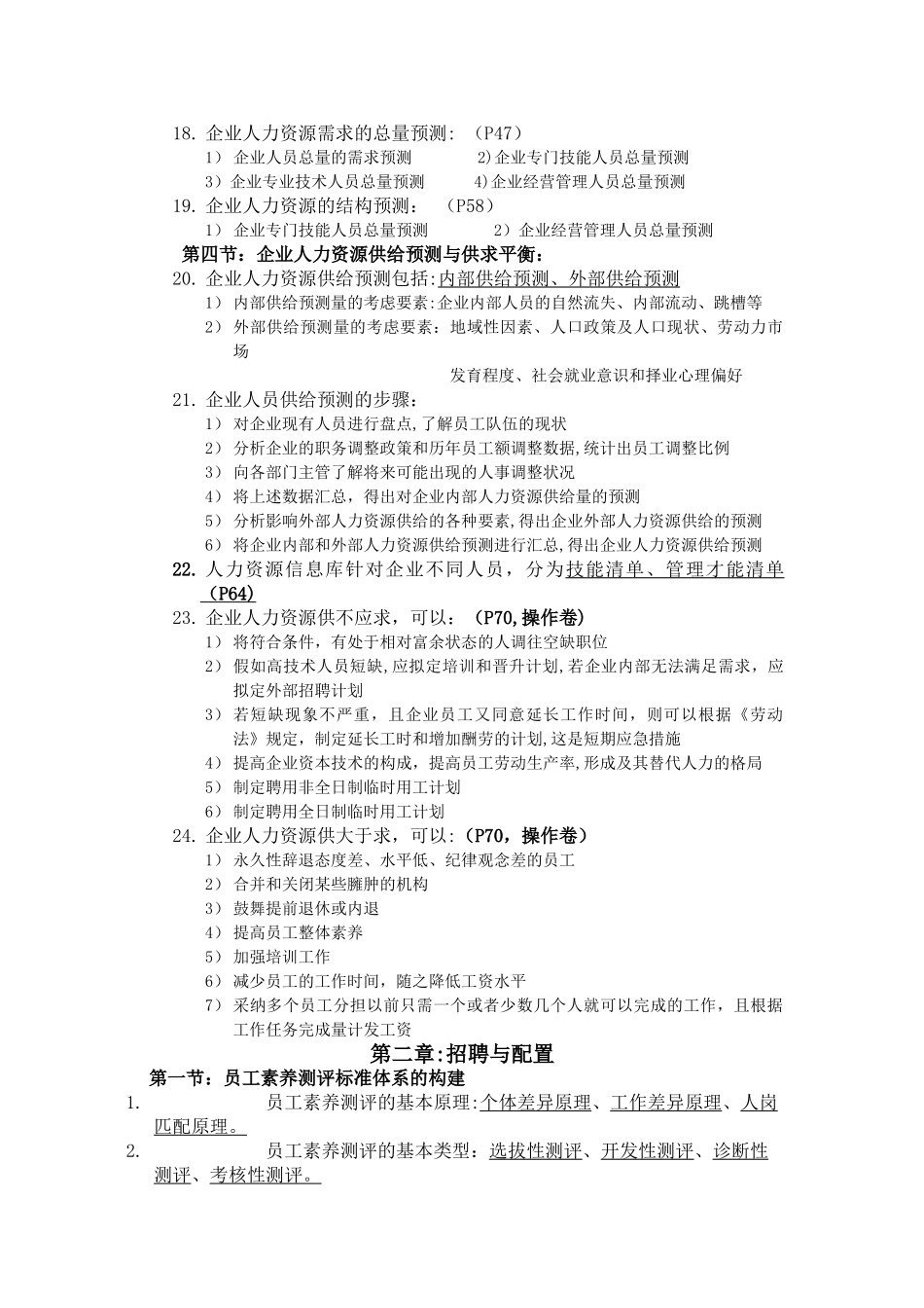 人力资源管理师二级教材_第3页