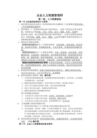 人力资源管理师二级教材