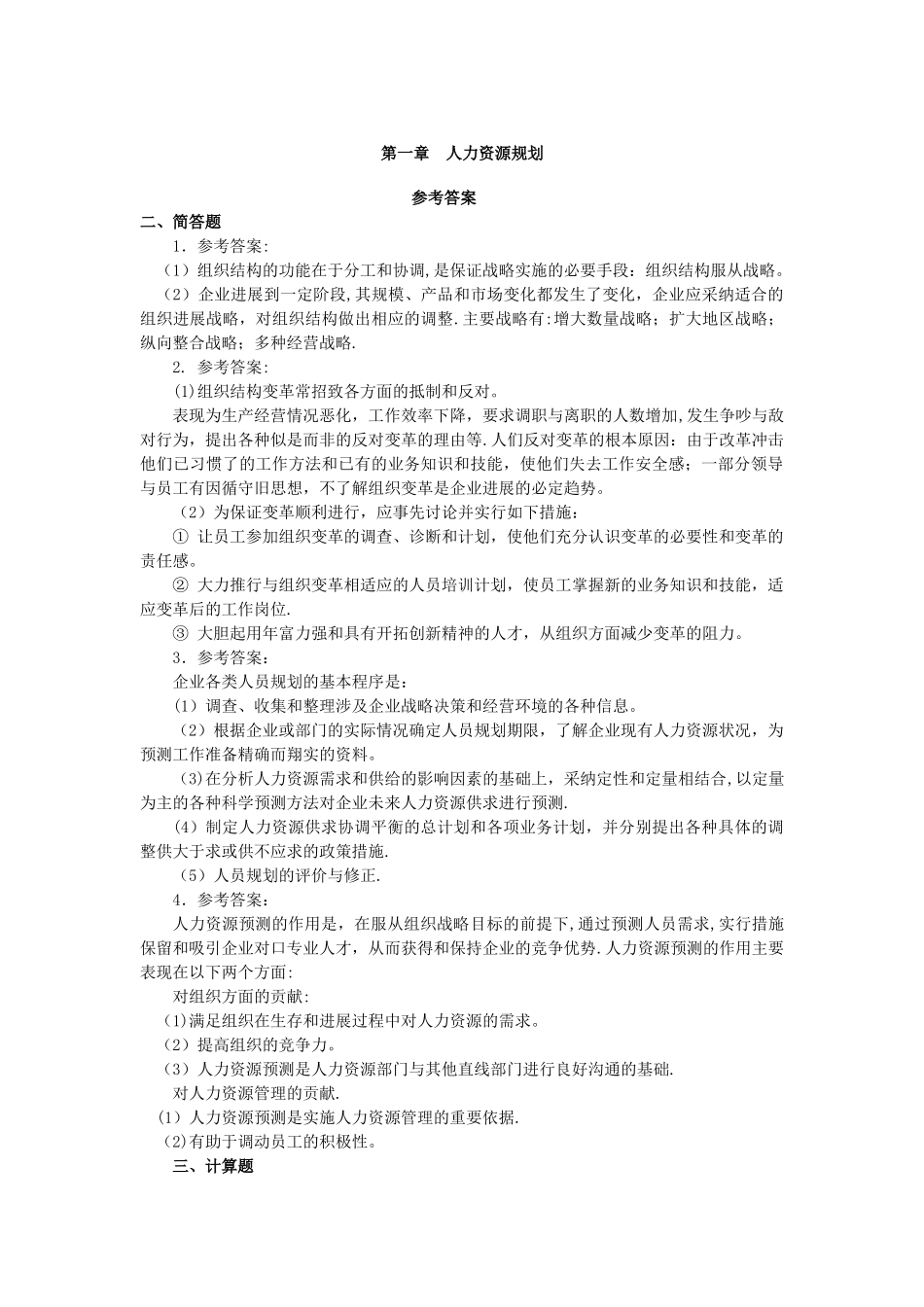 人力资源管理师二级指南-答案_第1页