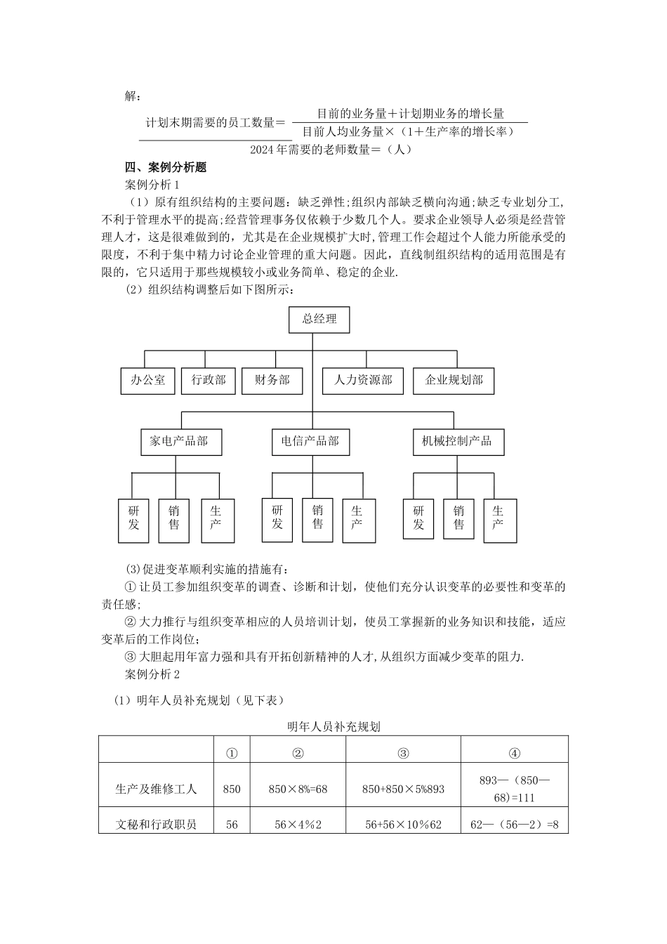 人力资源管理师二级指南-答案_第2页