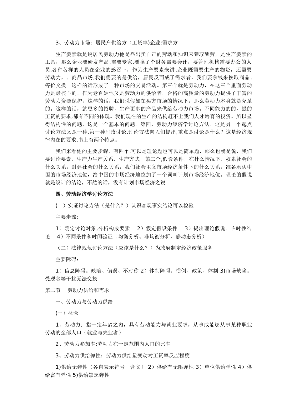 人力资源管理师二级教材基础知识_第2页