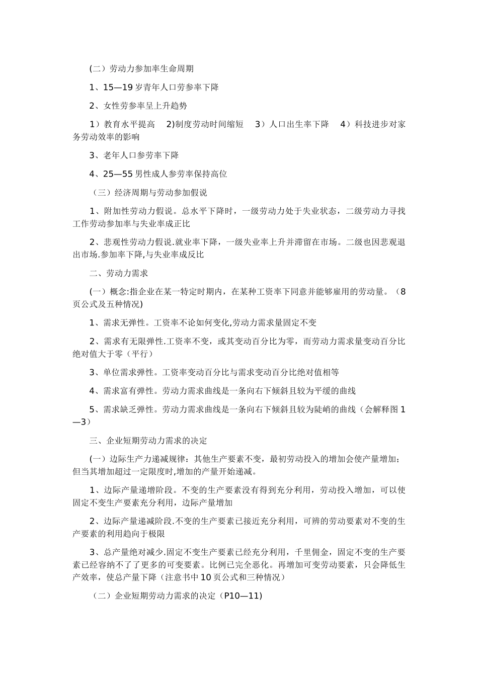人力资源管理师二级教材基础知识_第3页