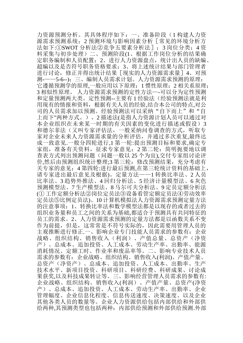 人力资源管理师二级教材浓缩本_第3页