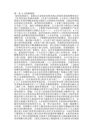 人力资源管理师二级教材浓缩本