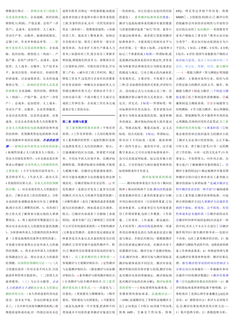 人力资源管理师二级教材浓缩版_第2页