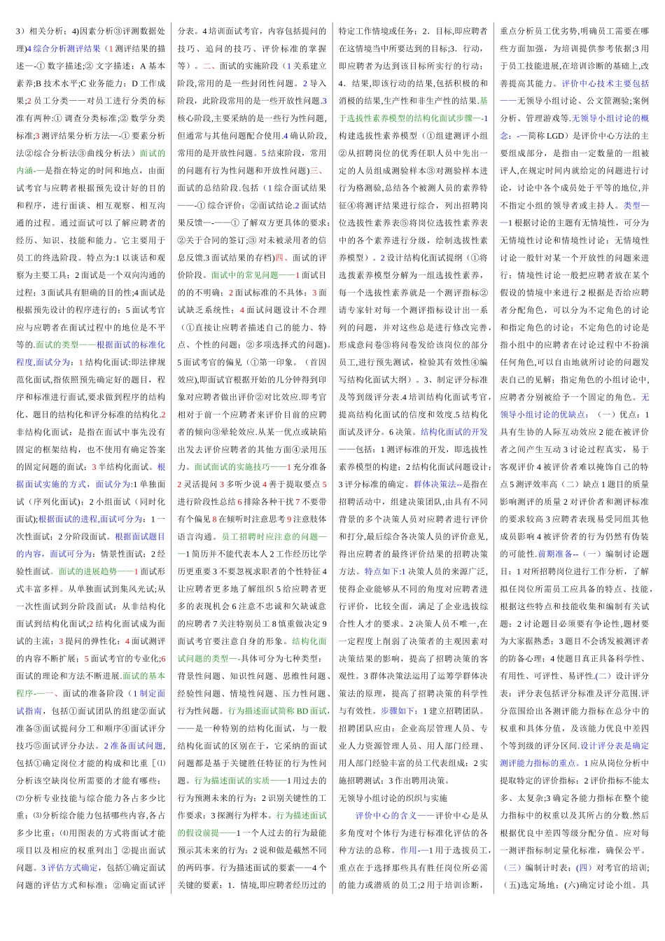 人力资源管理师二级教材浓缩版_第3页