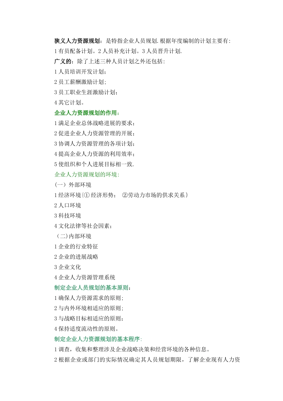 人力资源管理师二级教材浓缩版本_第3页