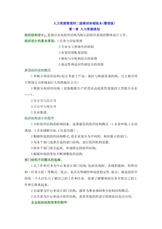 人力资源管理师二级教材浓缩版本