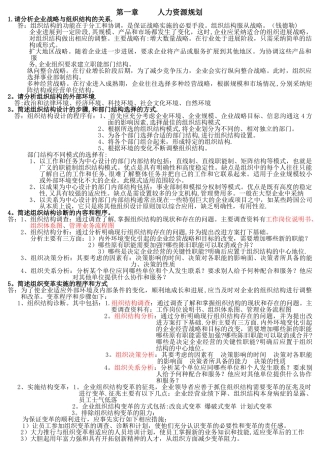 人力资源管理师二级教材简答题汇总
