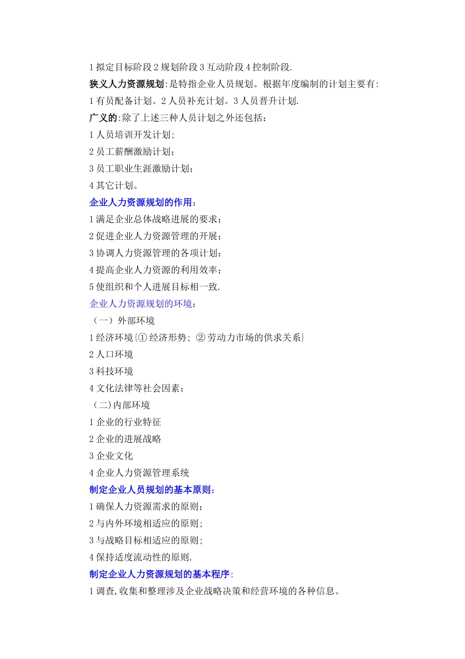 人力资源管理师二级教材精华浓缩版_第3页