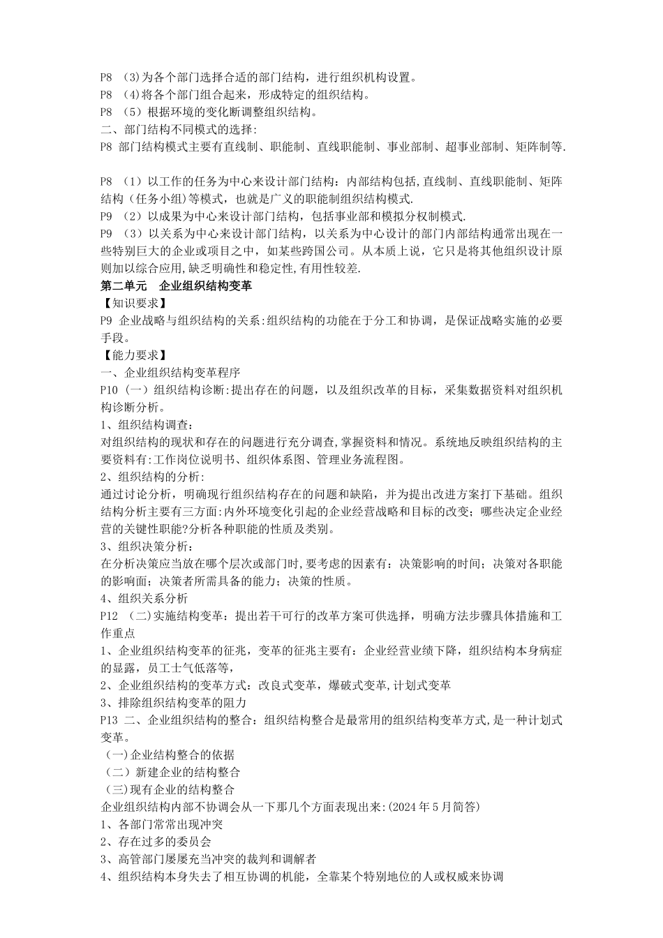 人力资源管理师二级教材考点_第2页