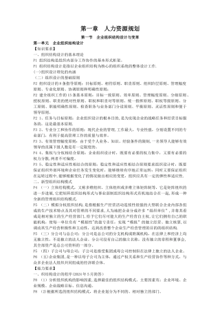 人力资源管理师二级教材考点