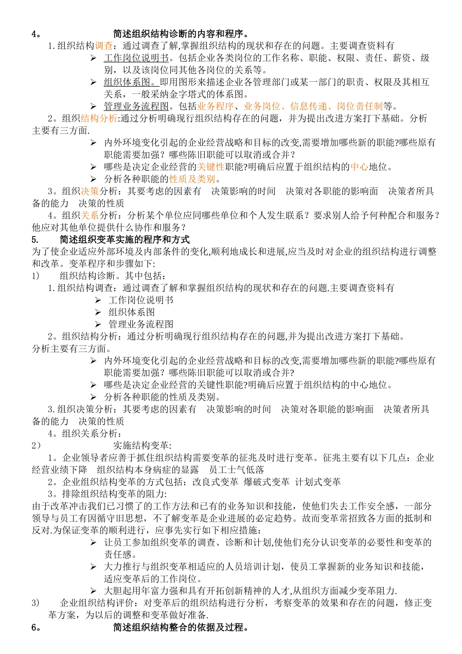 人力资源管理师二级教程课后习题答案精排版_第2页
