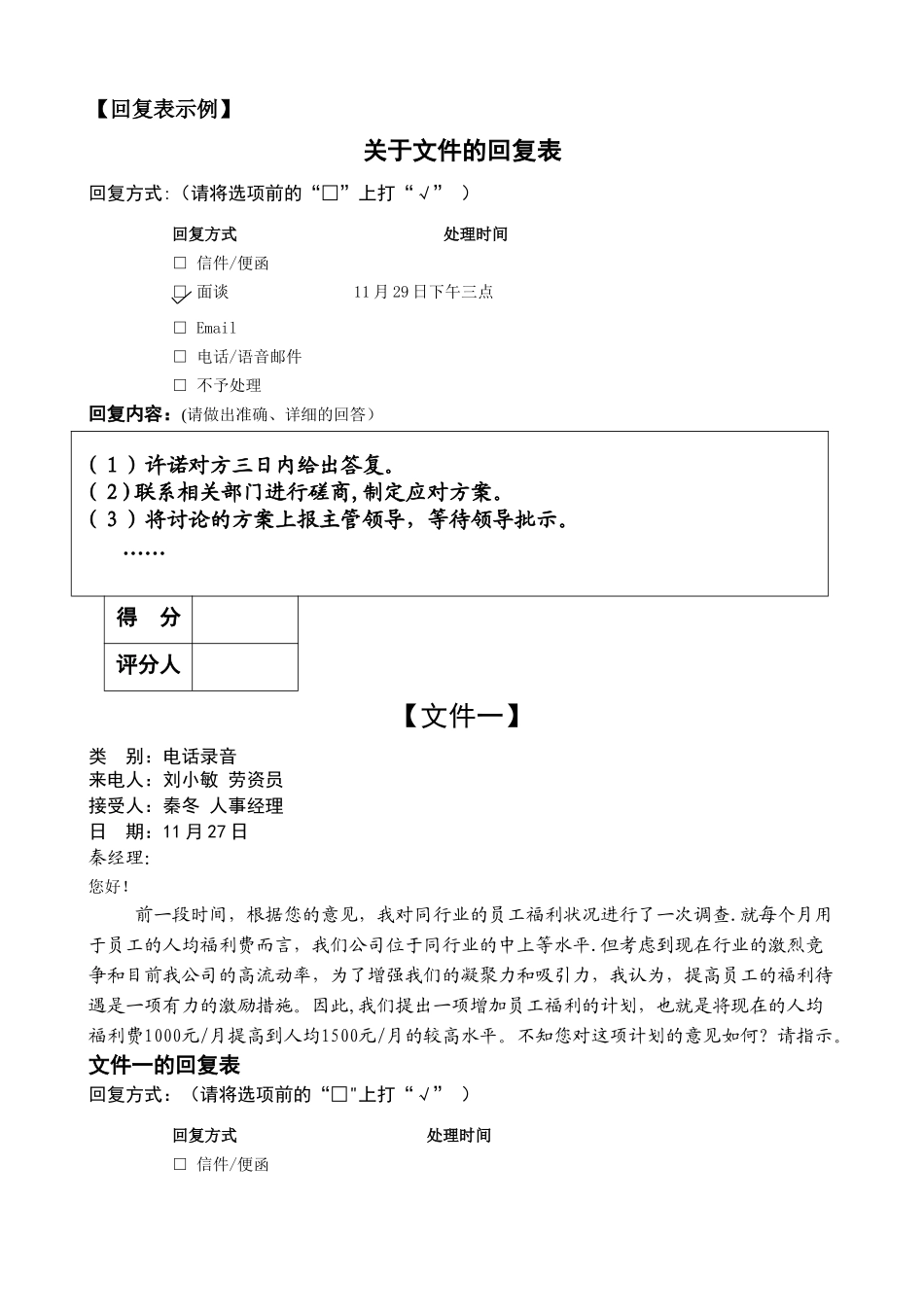 人力资源管理师二级文件筐例题与答案_第3页
