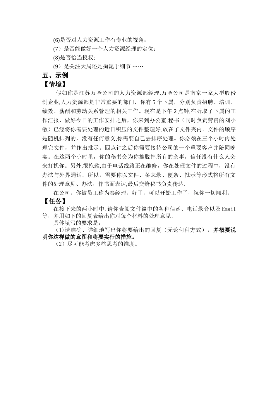 人力资源管理师二级文件筐资料_第2页