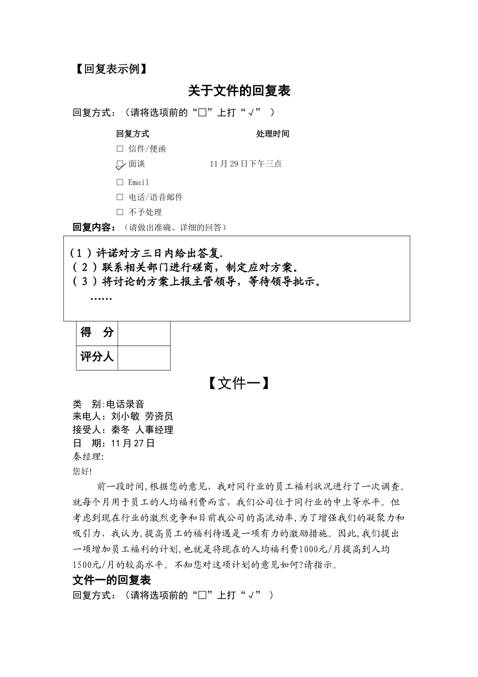人力资源管理师二级文件筐资料_第3页