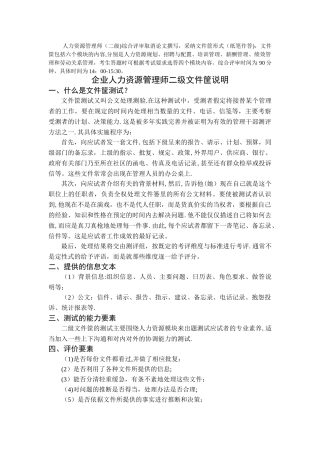 人力资源管理师二级文件筐资料