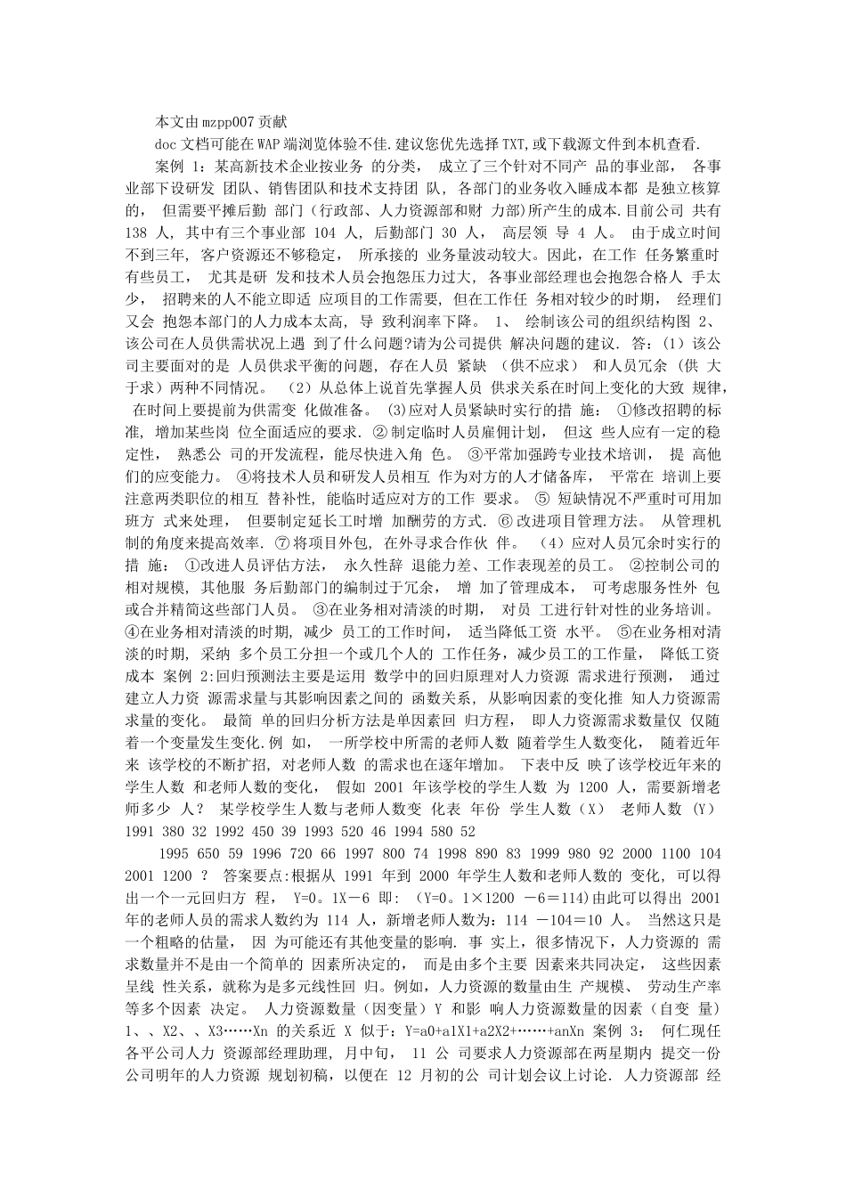 人力资源管理师二级案例_第1页