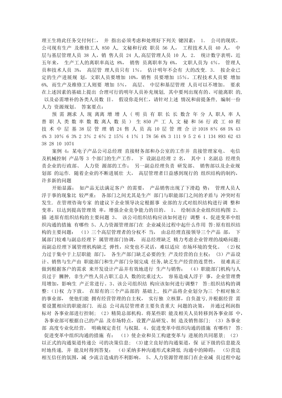 人力资源管理师二级案例_第2页