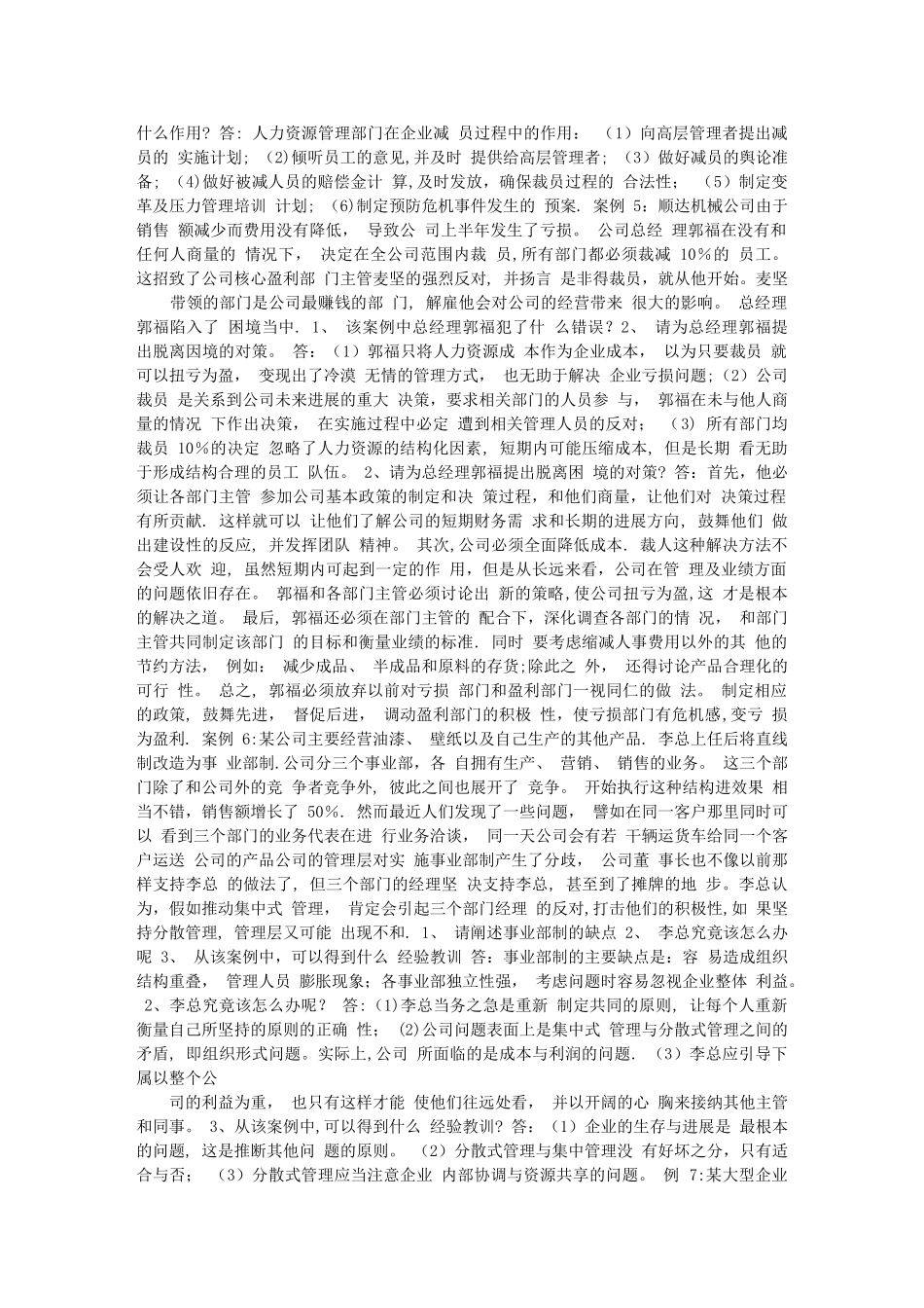 人力资源管理师二级案例_第3页
