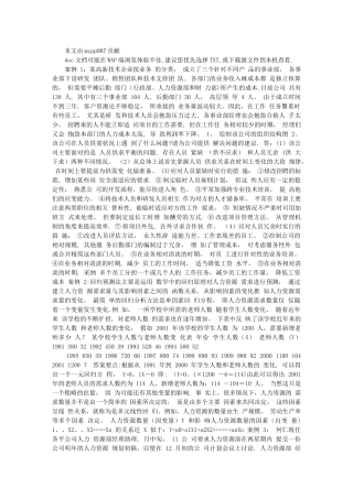 人力资源管理师二级案例