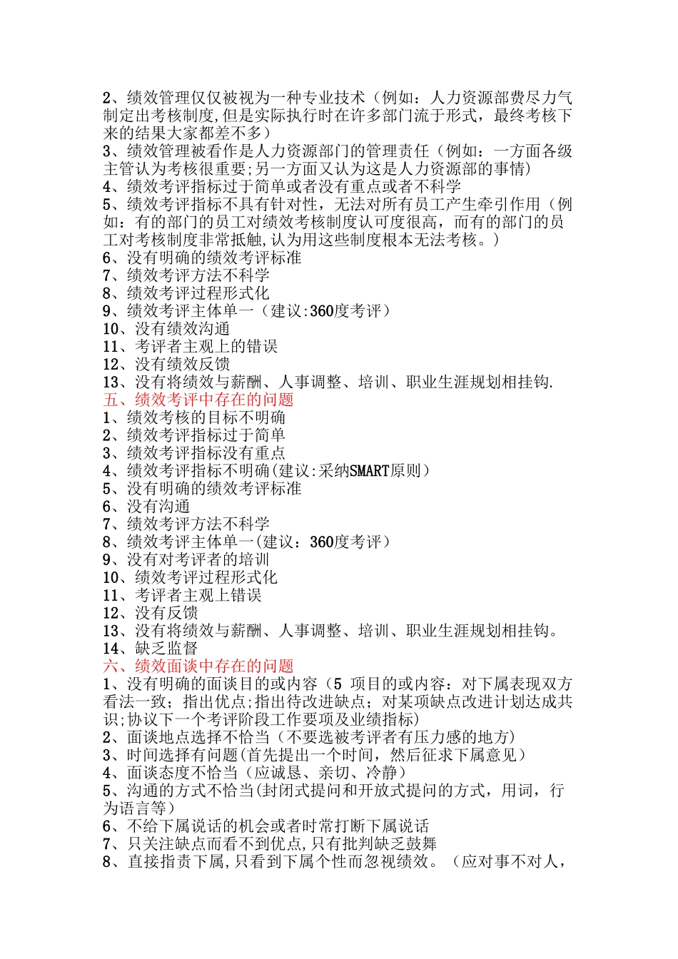 人力资源管理师二级案例分析与项目策划题解题思路_第2页
