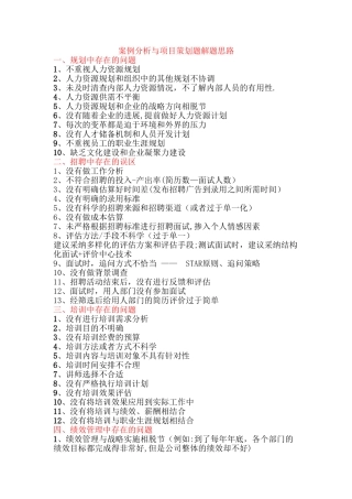 人力资源管理师二级案例分析与项目策划题解题思路
