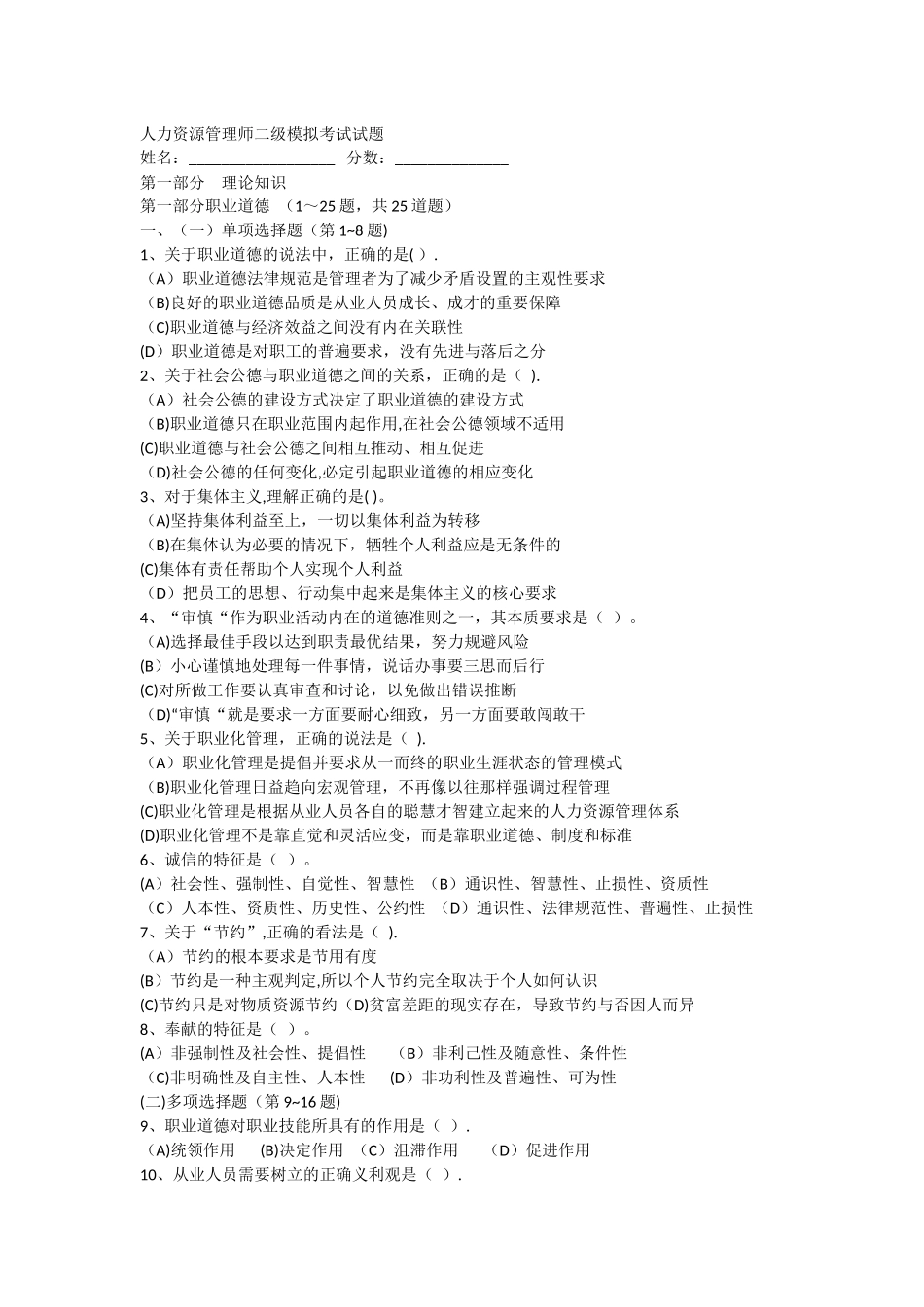 人力资源管理师二级模拟考试试题_第1页