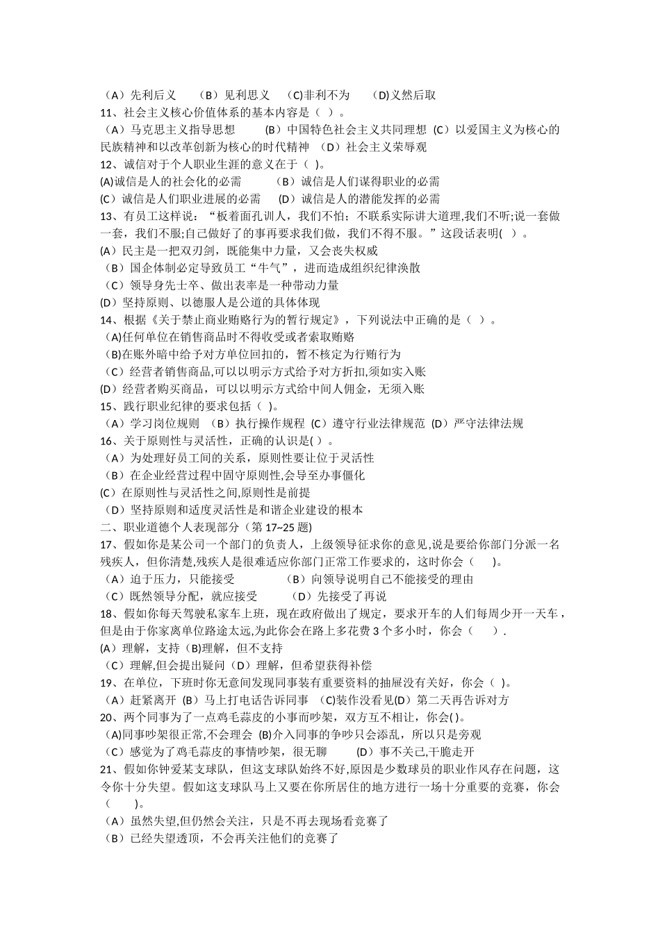 人力资源管理师二级模拟考试试题_第2页