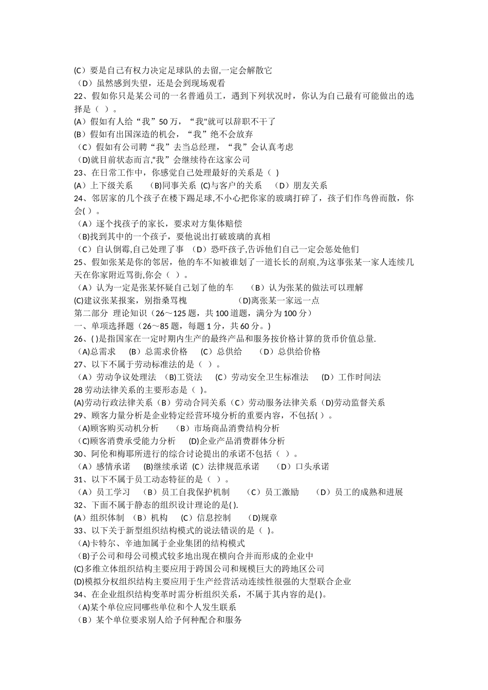 人力资源管理师二级模拟考试试题_第3页