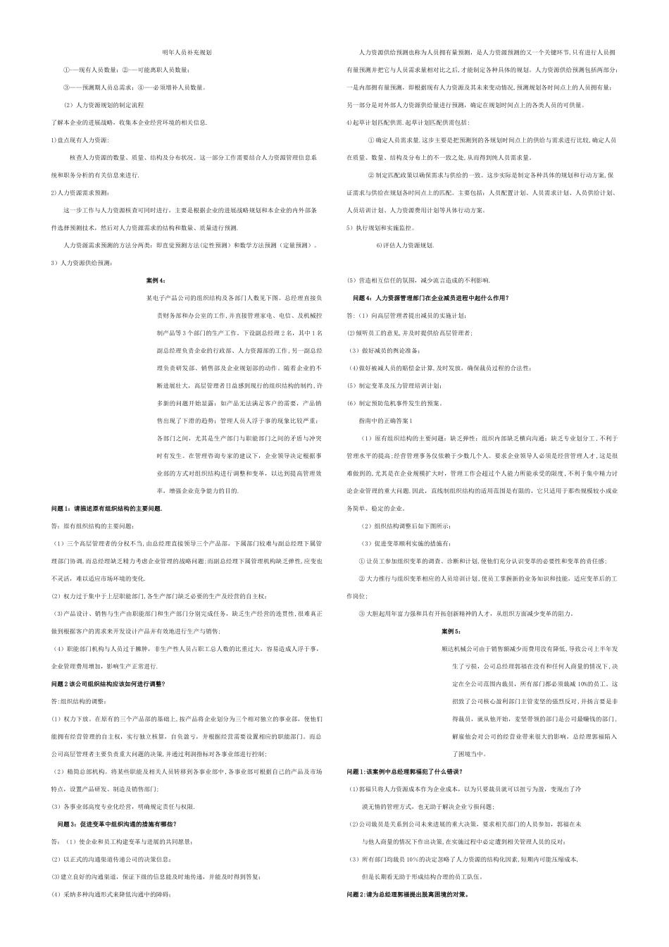 人力资源管理师二级案例题及答案汇总_第2页