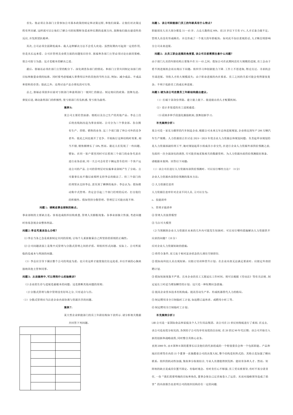 人力资源管理师二级案例题及答案汇总_第3页