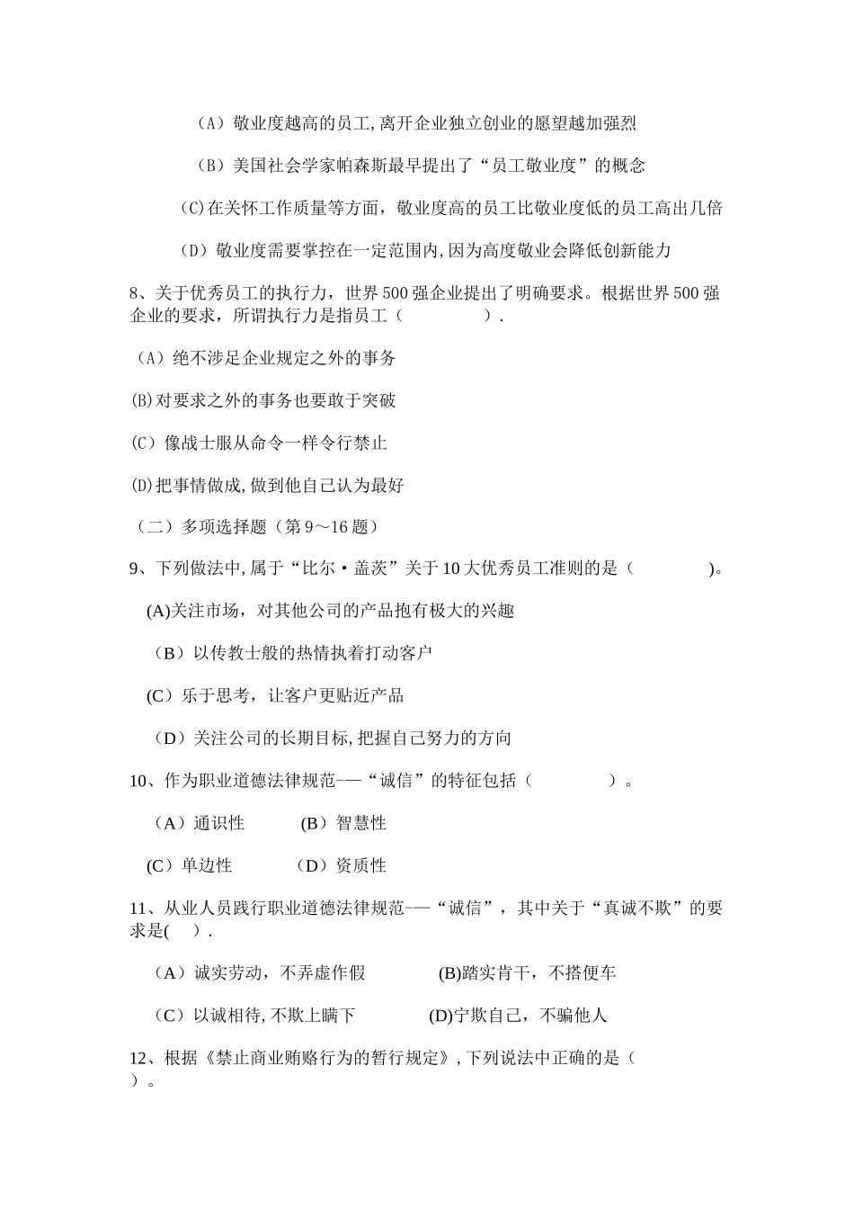 人力资源管理师二级模拟试题_第3页