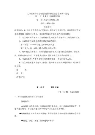 人力资源管理师二级模拟试题