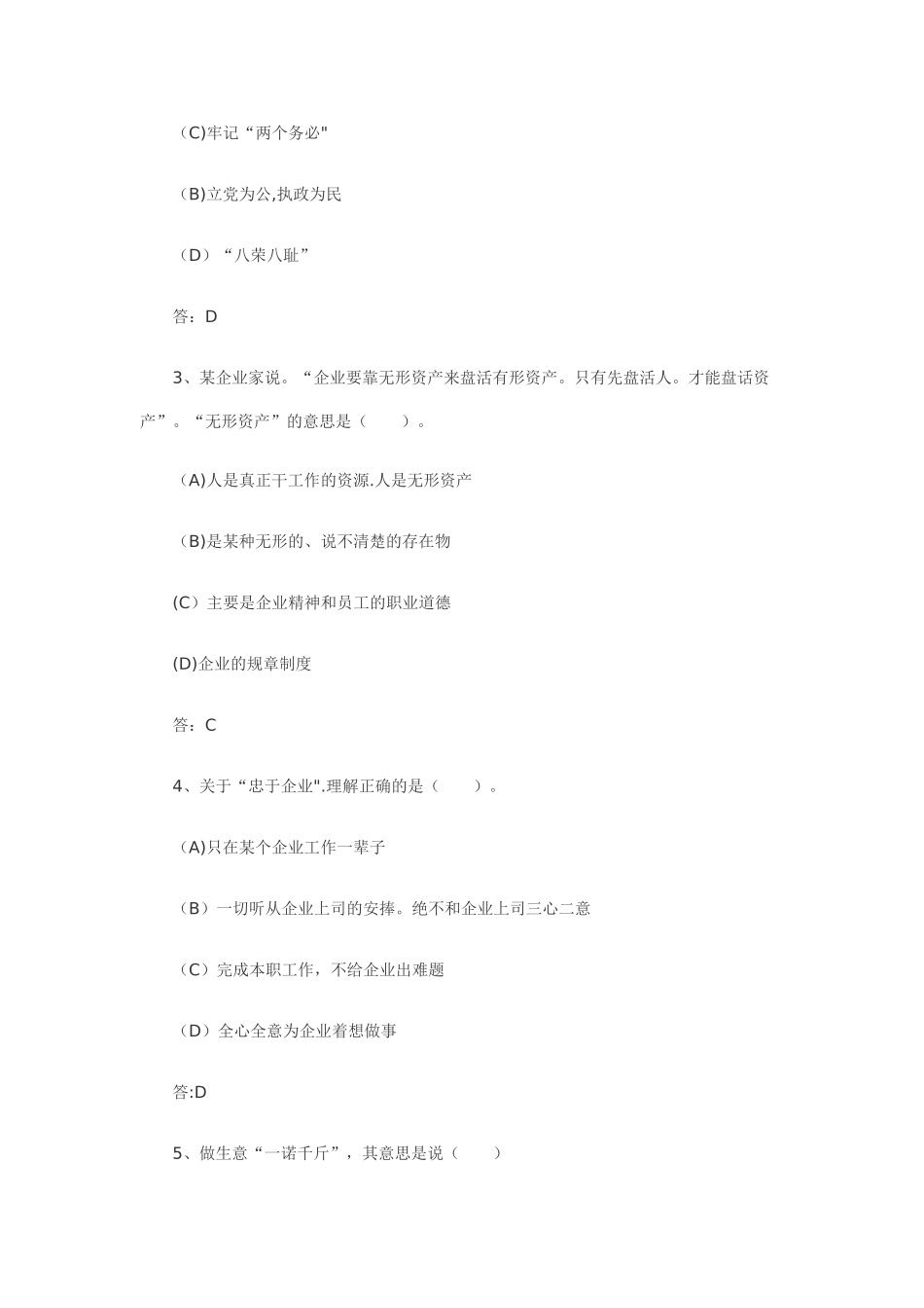 人力资源管理师二级模拟试题及答案_第2页