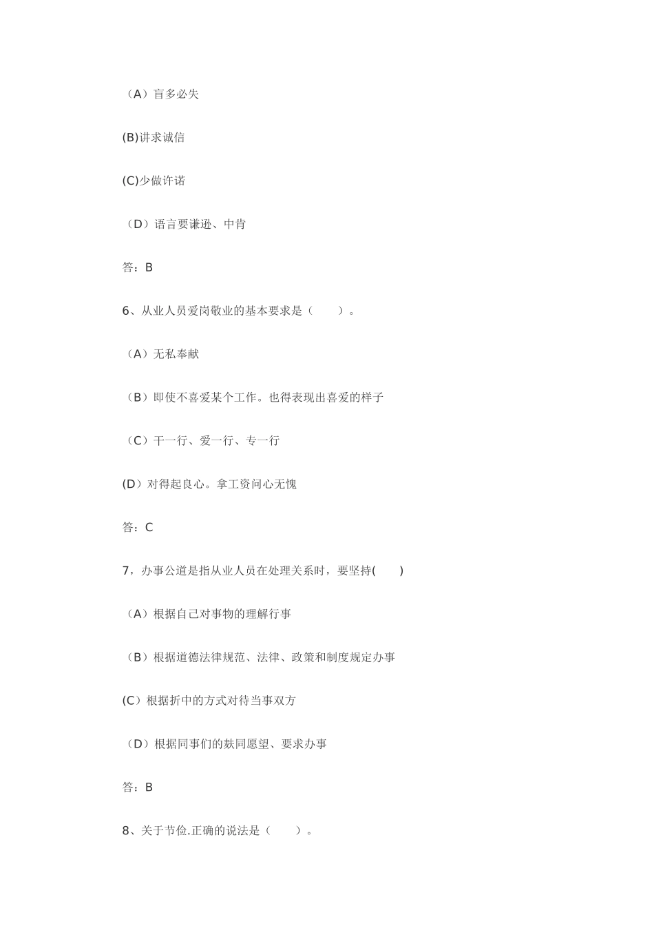 人力资源管理师二级模拟试题及答案_第3页