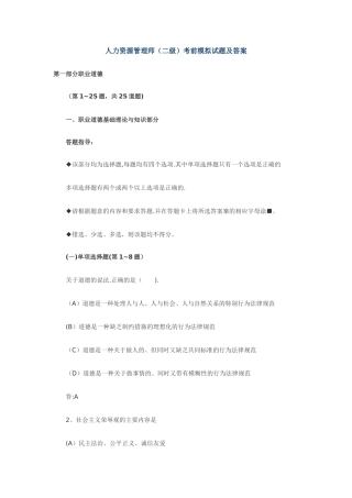 人力资源管理师二级模拟试题及答案