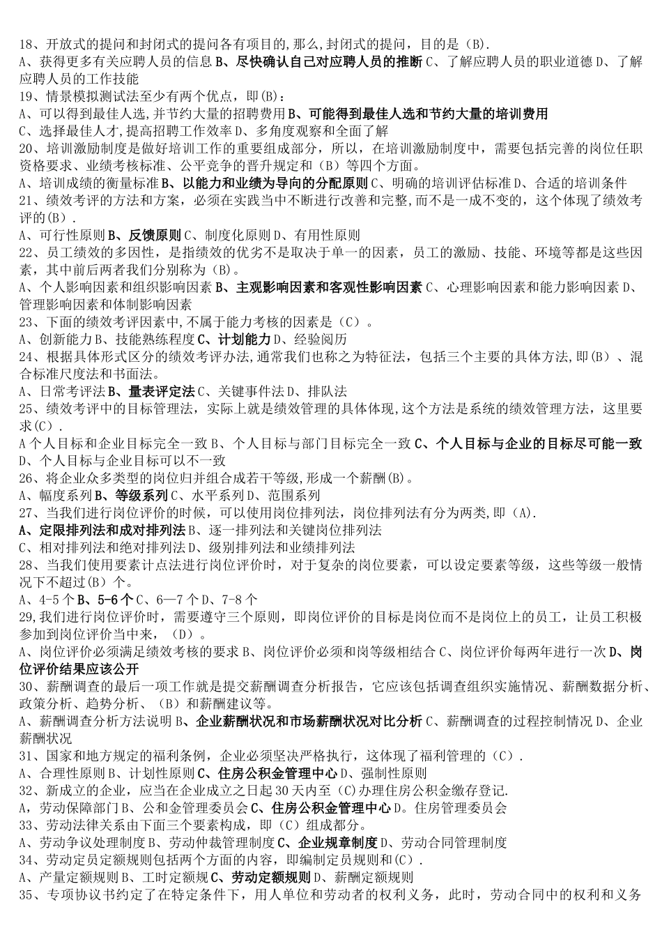 人力资源管理师二级理论知识模拟题及答案_第2页