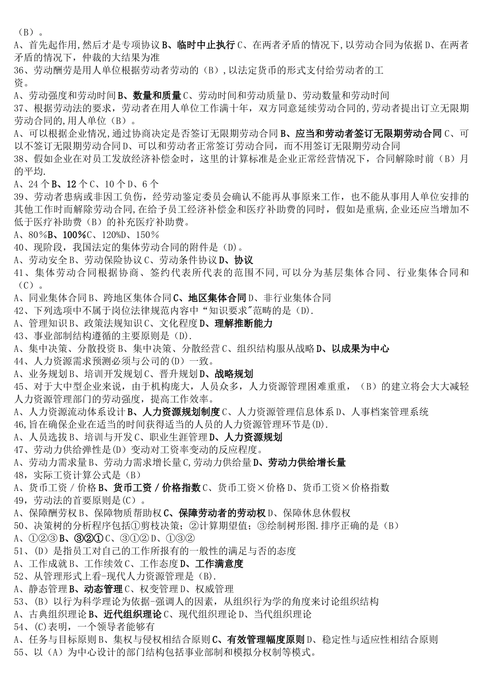 人力资源管理师二级理论知识模拟题及答案_第3页